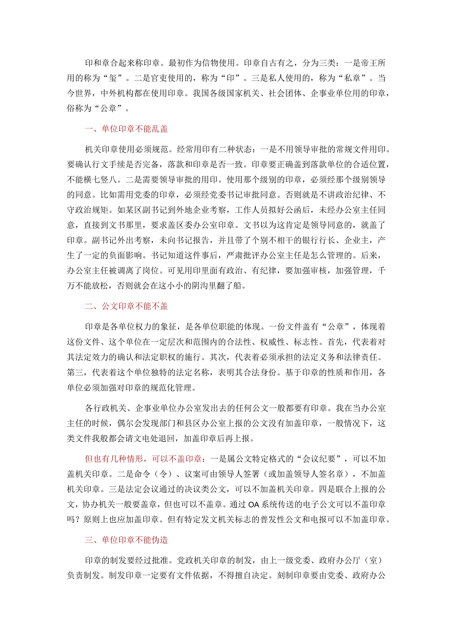 办公室要防止阴沟里翻船.docx_第1页