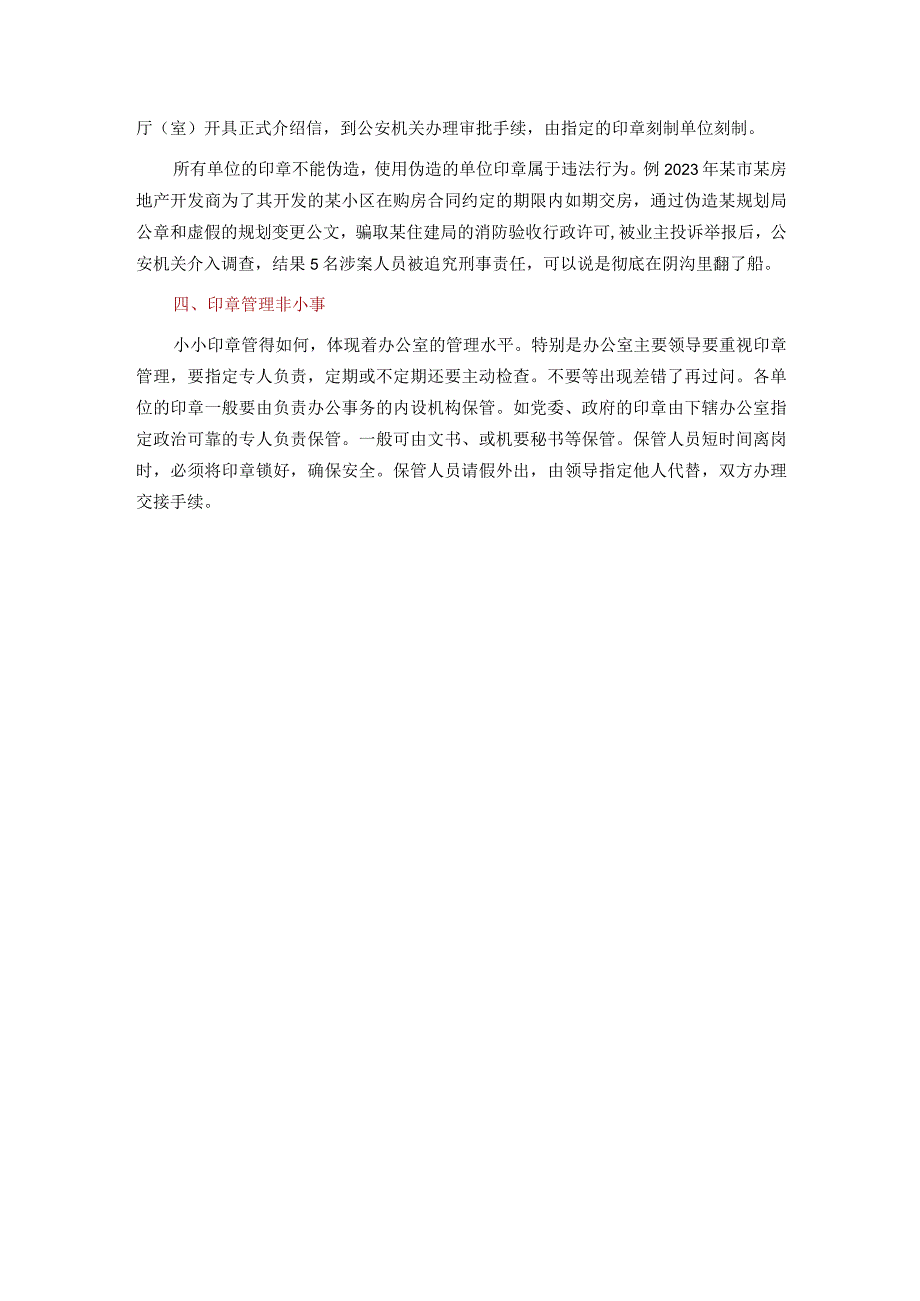 办公室要防止阴沟里翻船.docx_第2页