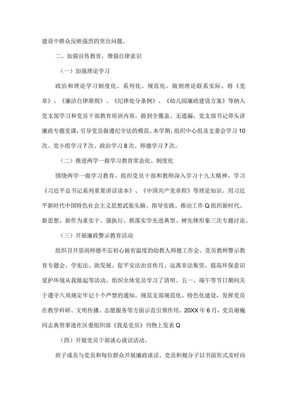 关于落实全面从严治党治警主体责任报告【九篇】.docx_第2页