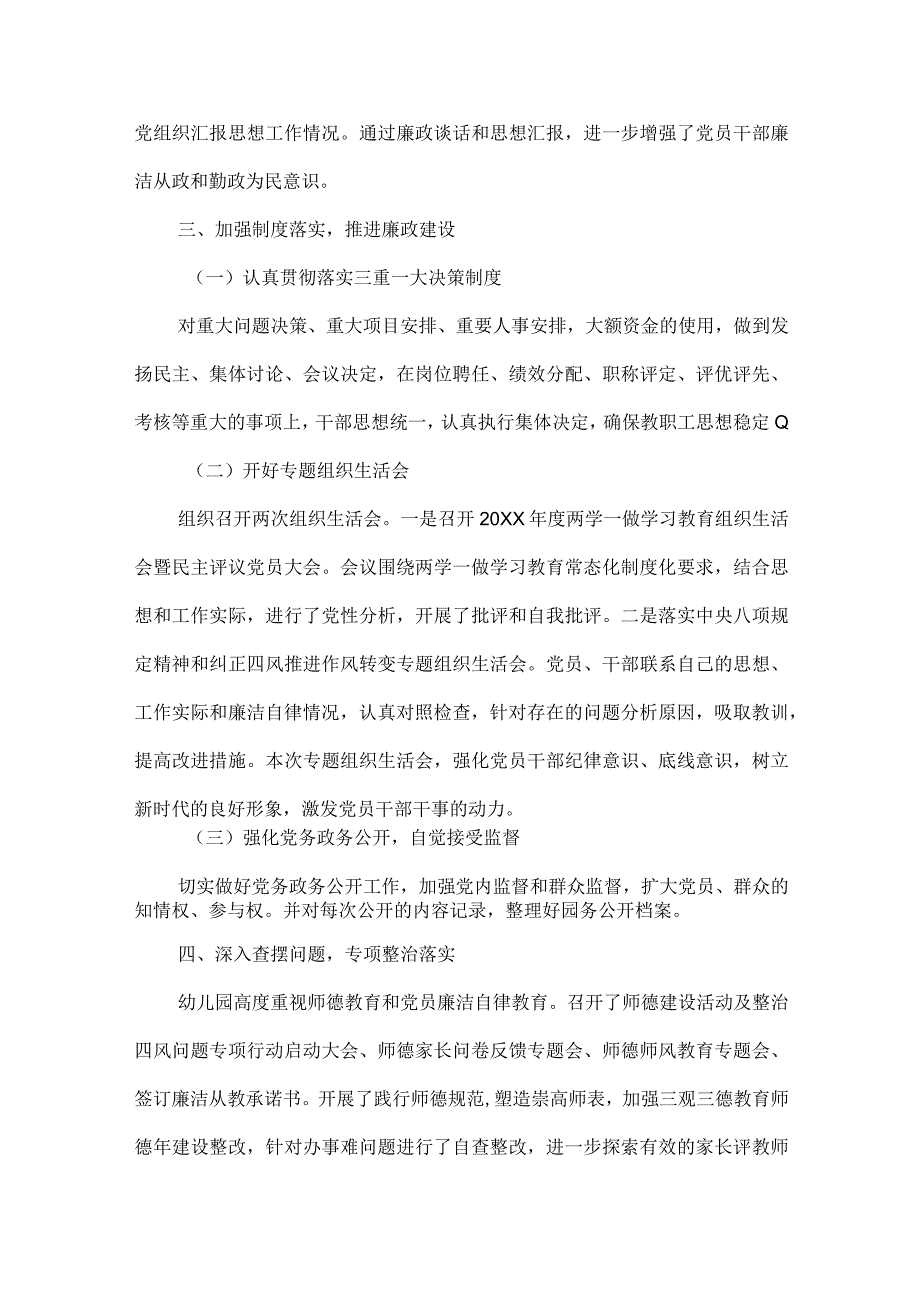 关于落实全面从严治党治警主体责任报告【九篇】.docx_第3页