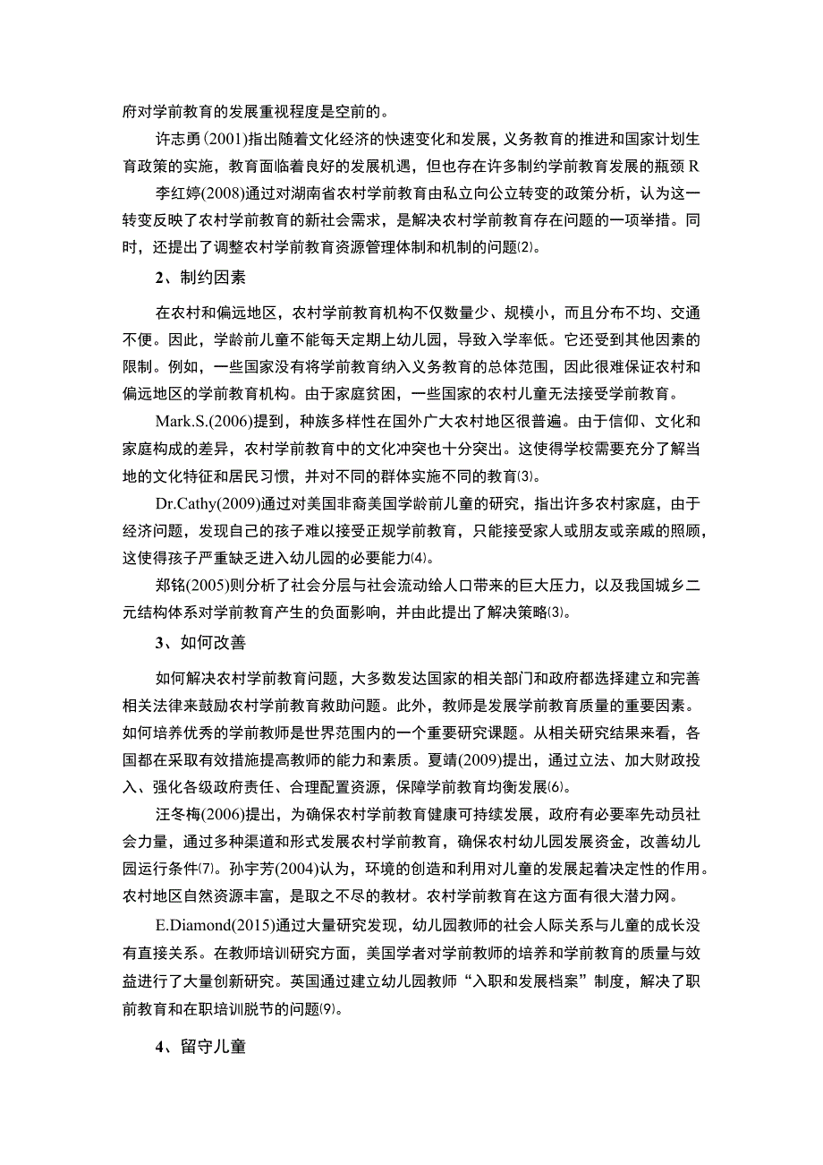 农村学前教育发展文献综述3400字.docx_第2页