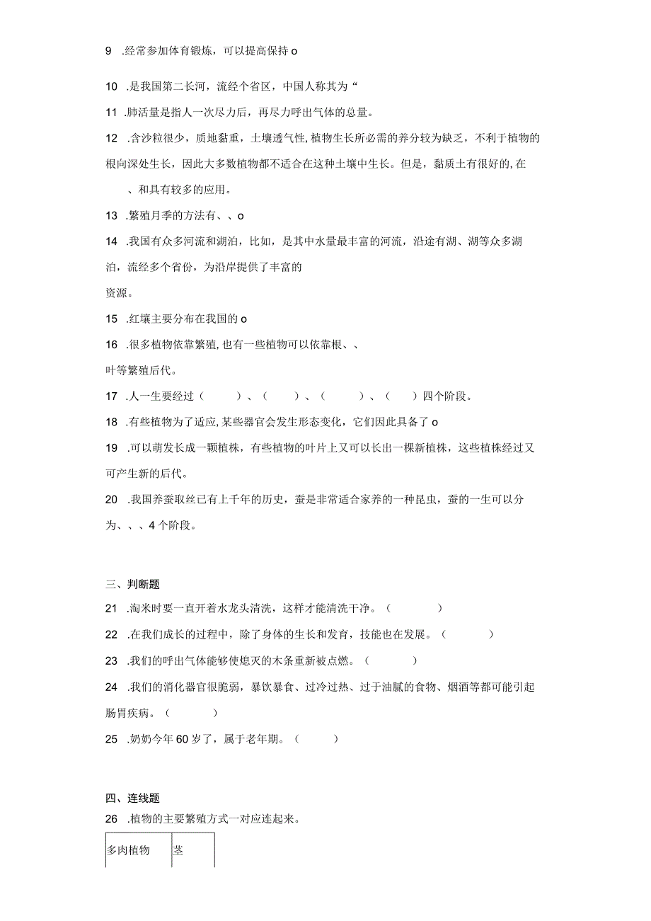 冀人版四年级下册科学期末测试卷.docx_第2页