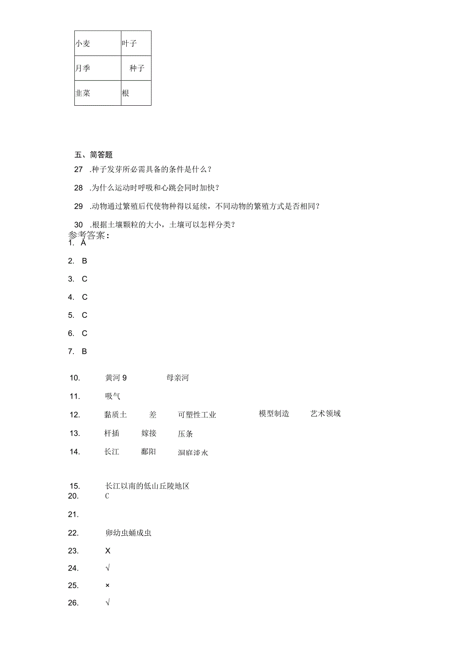 冀人版四年级下册科学期末测试卷.docx_第3页