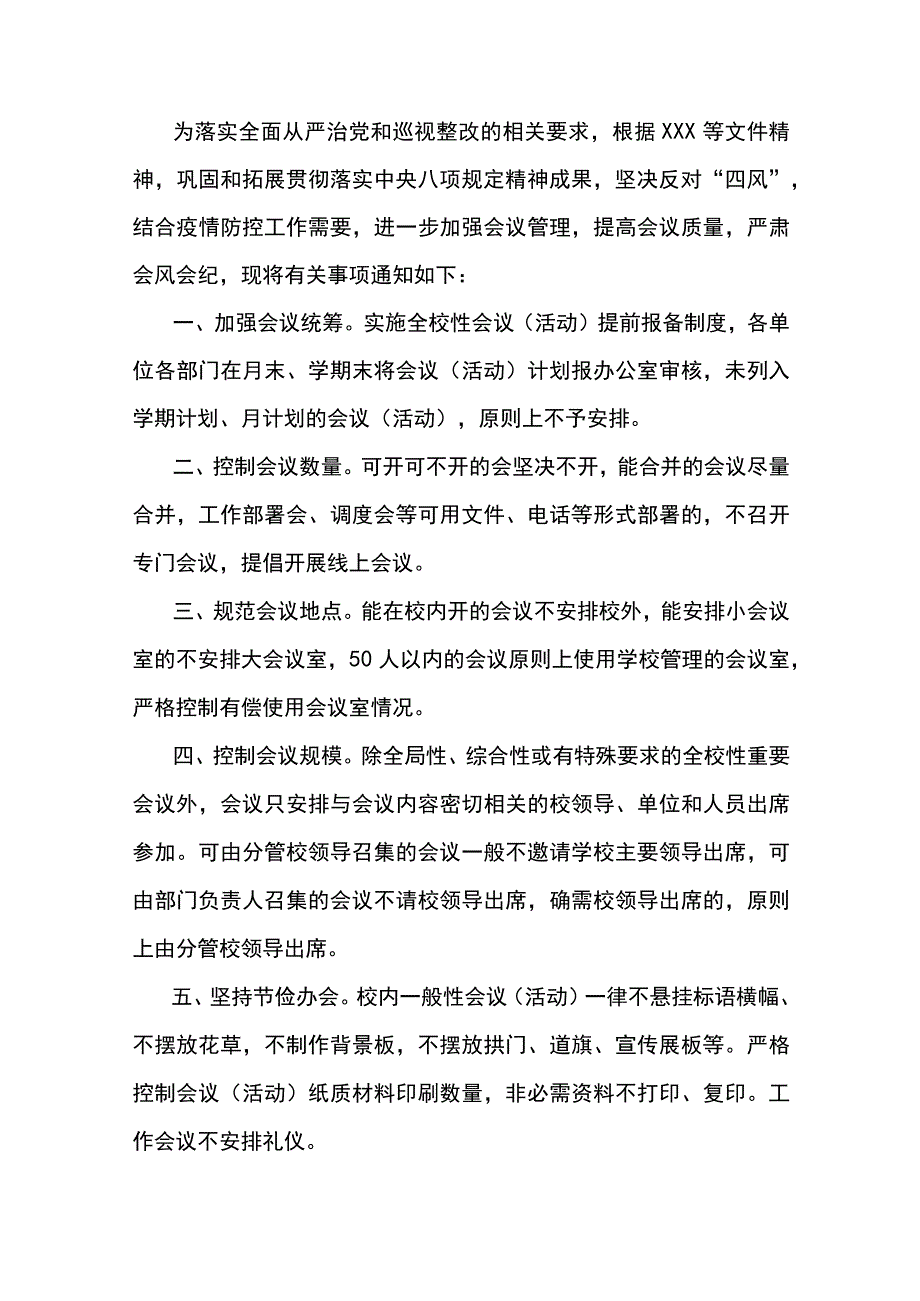 关于进一步加强会议管理的通知.docx_第3页