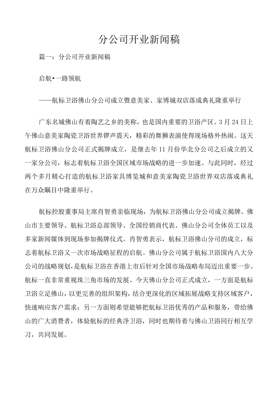 分公司开业新闻稿.docx_第1页