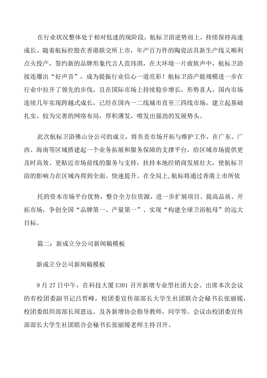 分公司开业新闻稿.docx_第2页