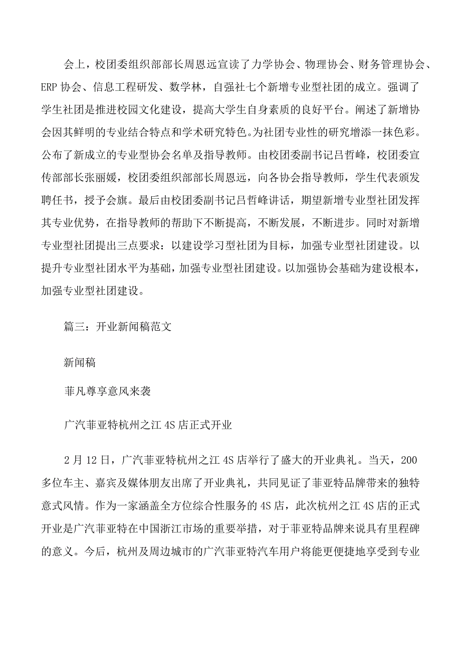 分公司开业新闻稿.docx_第3页