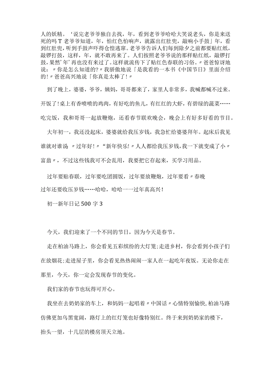 初一新年日记500字6篇.docx_第2页