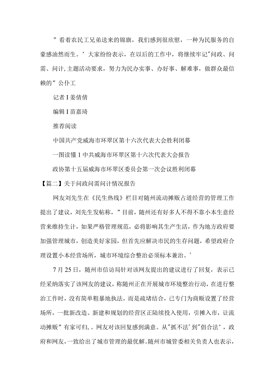 关于问政问需问计情况报告范文(精选3篇).docx_第3页