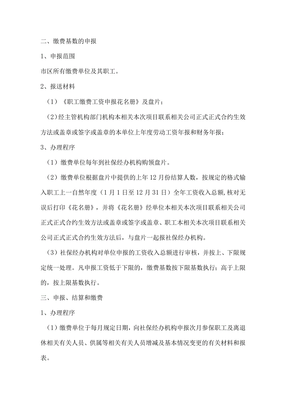 办公文档范本社保缴纳流程.docx_第2页