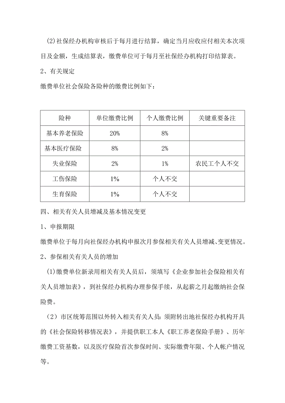 办公文档范本社保缴纳流程.docx_第3页