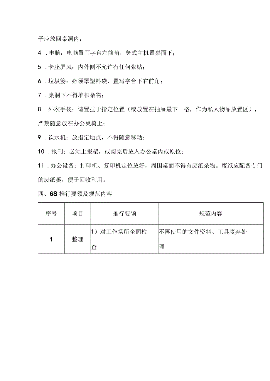 办公室6S管理制度.docx_第2页