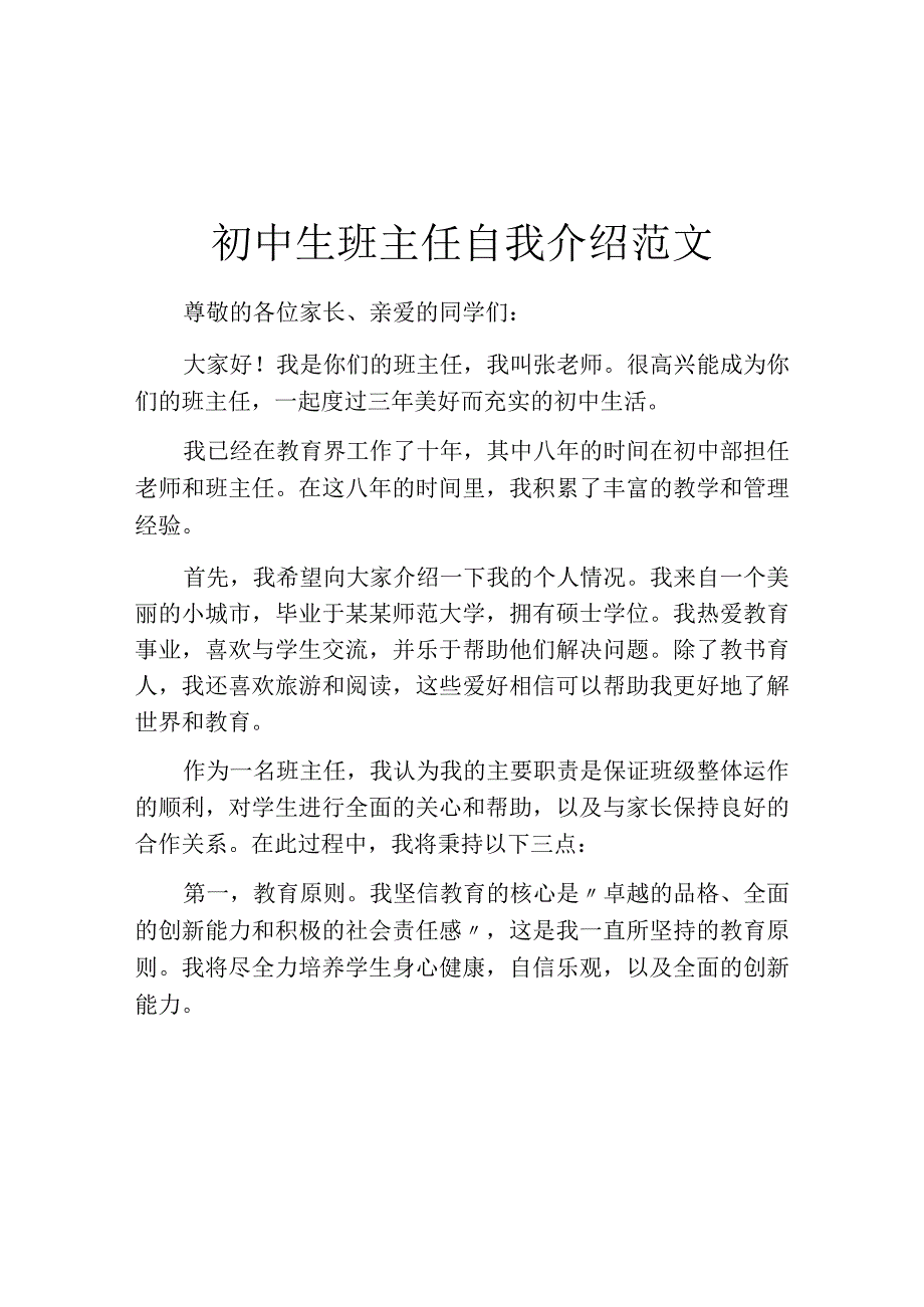 初中生班主任自我介绍范文.docx_第1页