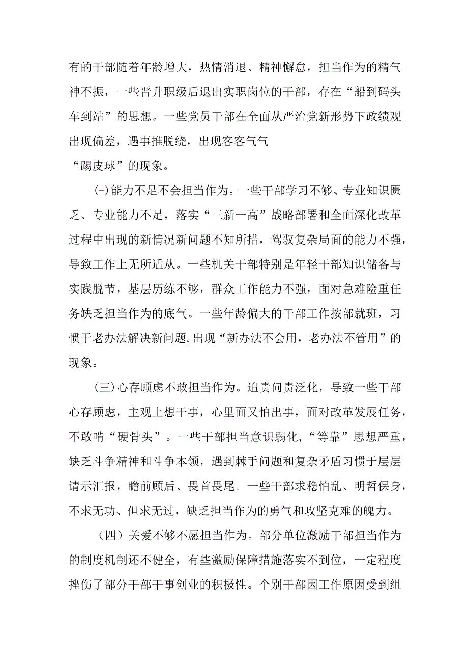 关于激励干部担当作为的调研报告.docx_第2页