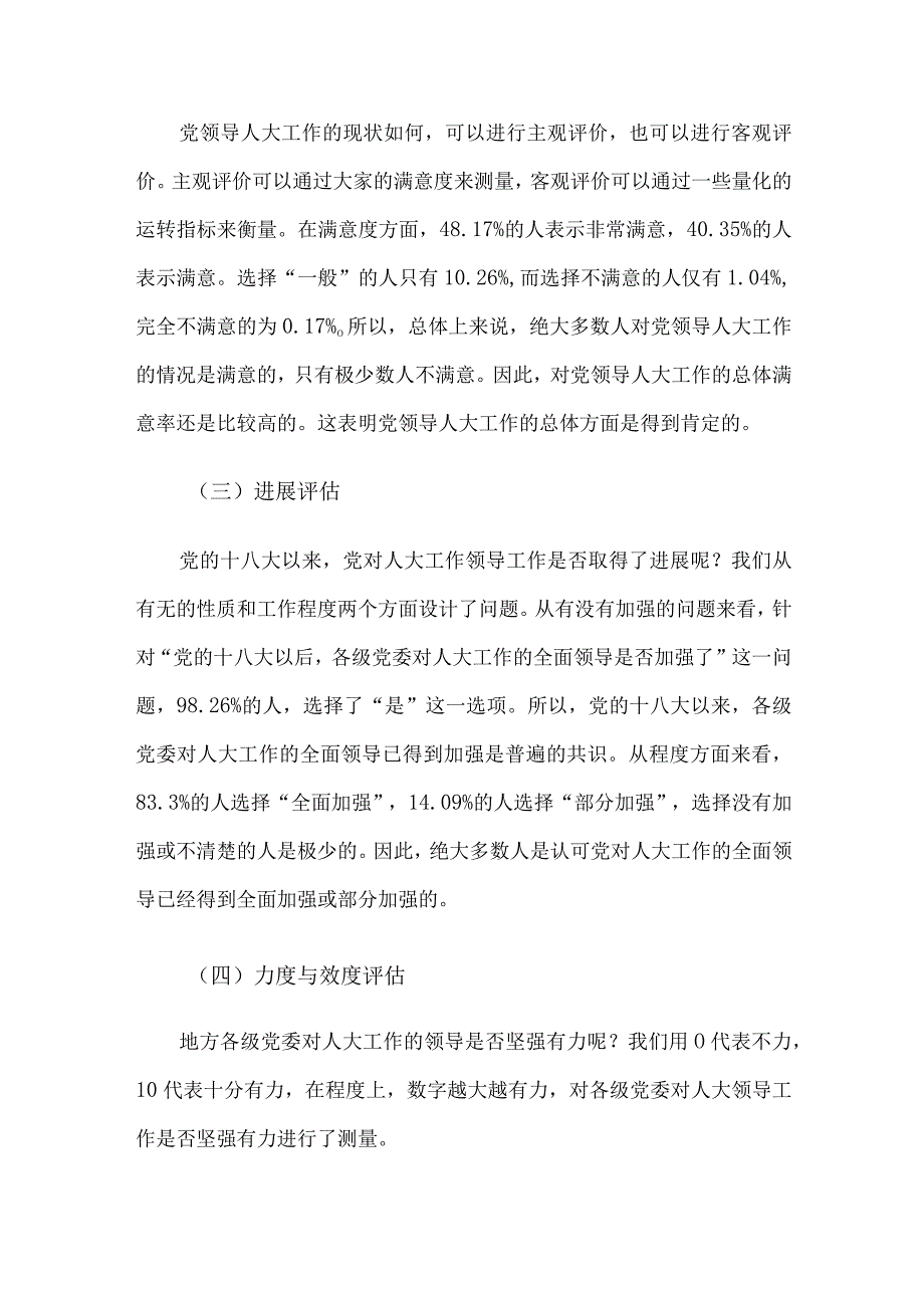 关于党领导人大工作的现状调研报告.docx_第3页