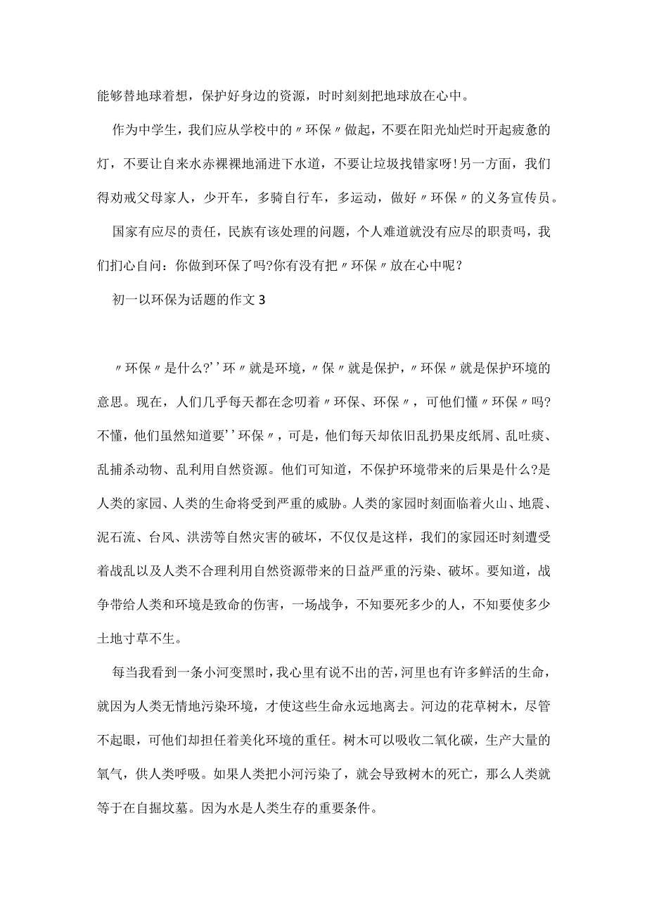 初一以环保为话题的作文600字5篇.docx_第3页