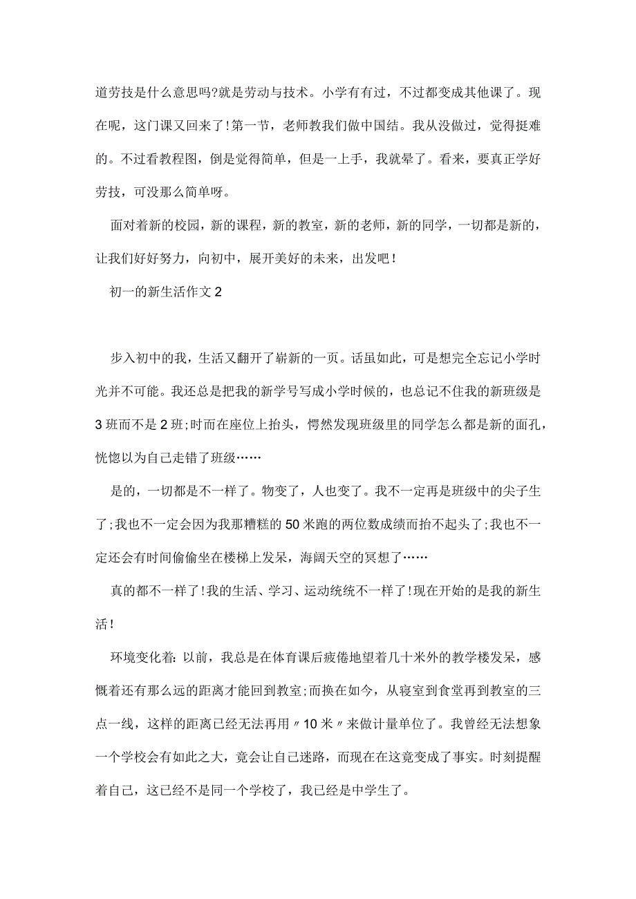 初一的新生活八百字作文5篇.docx_第2页