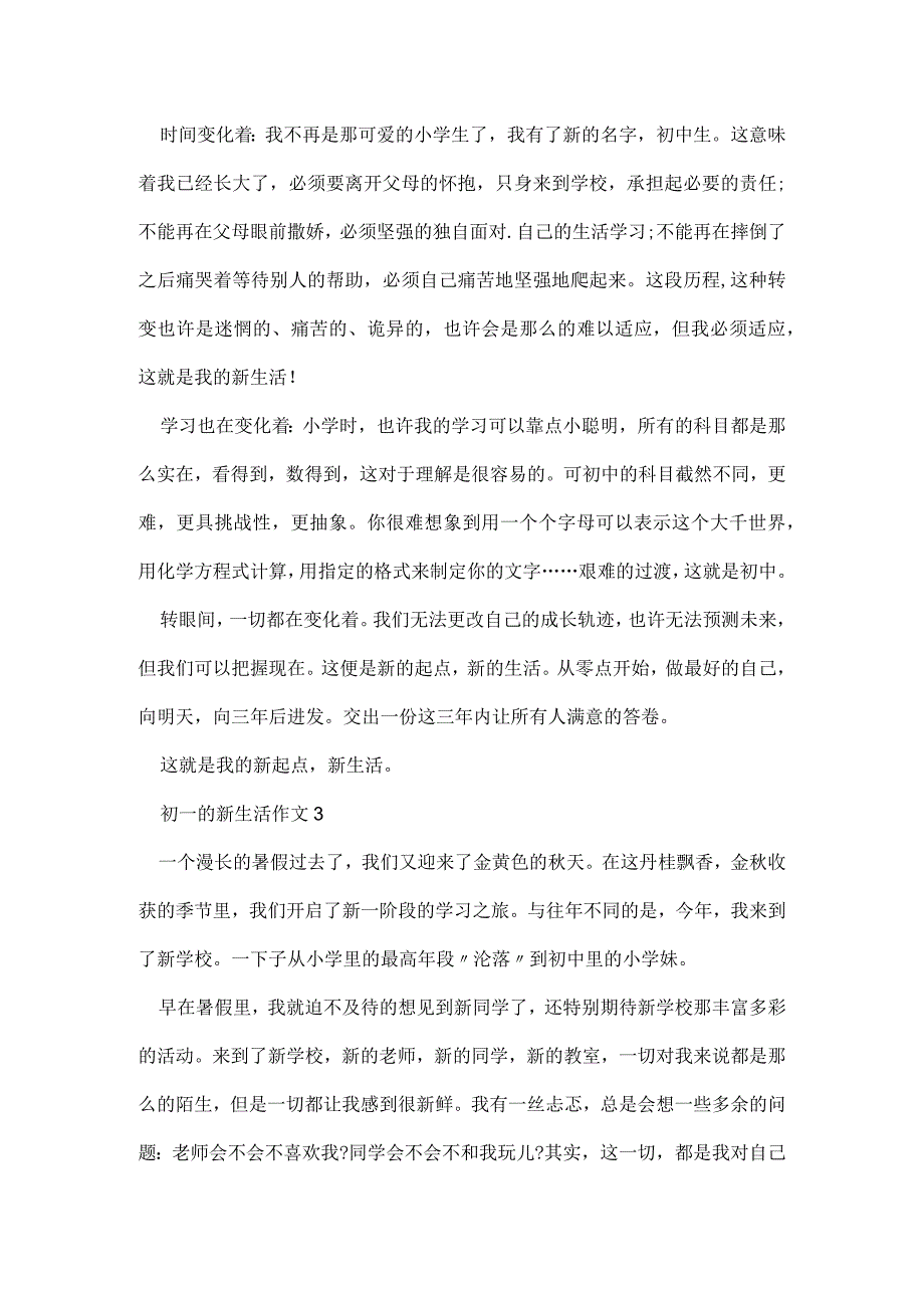 初一的新生活八百字作文5篇.docx_第3页