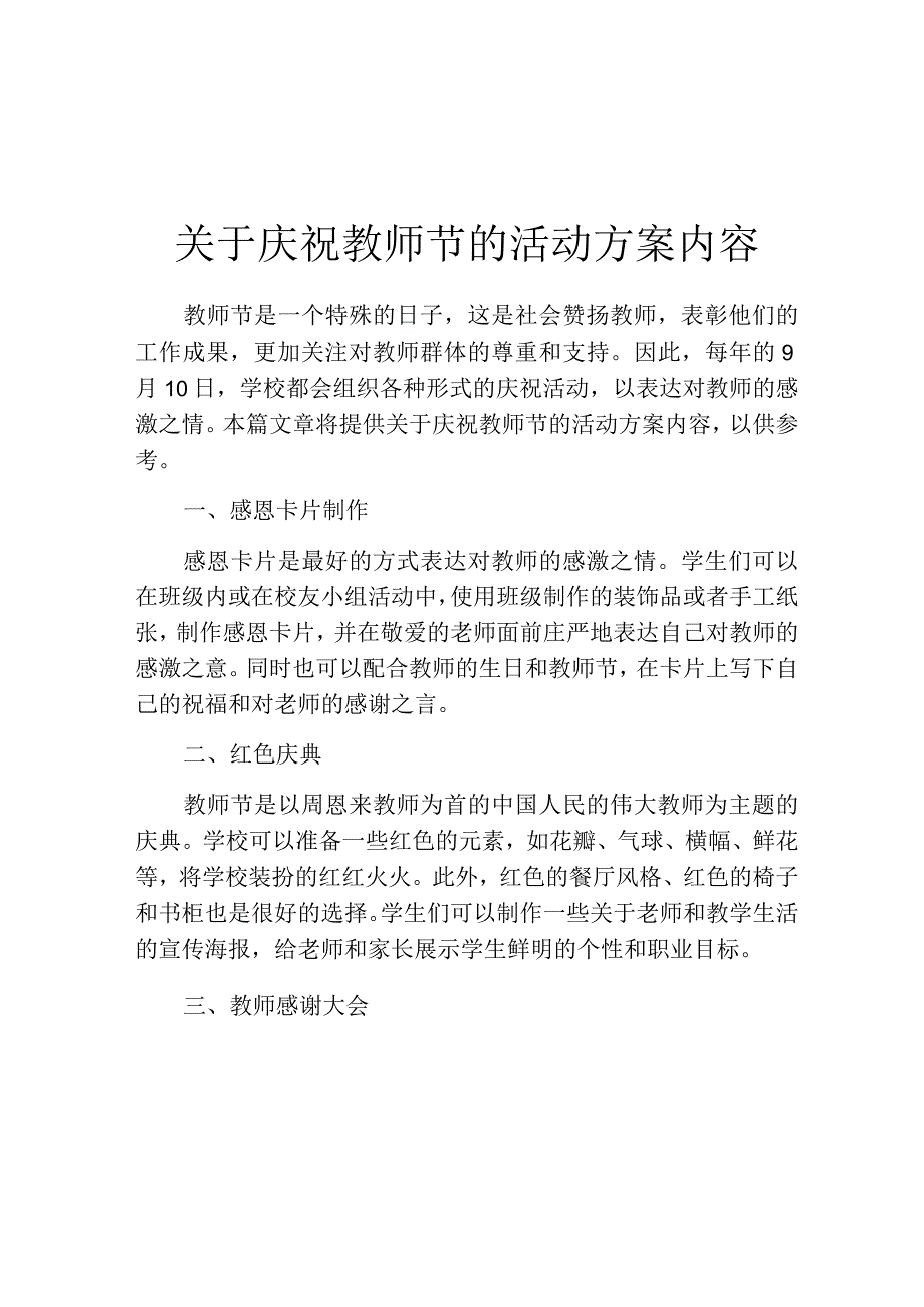 关于庆祝教师节的活动方案内容.docx_第1页