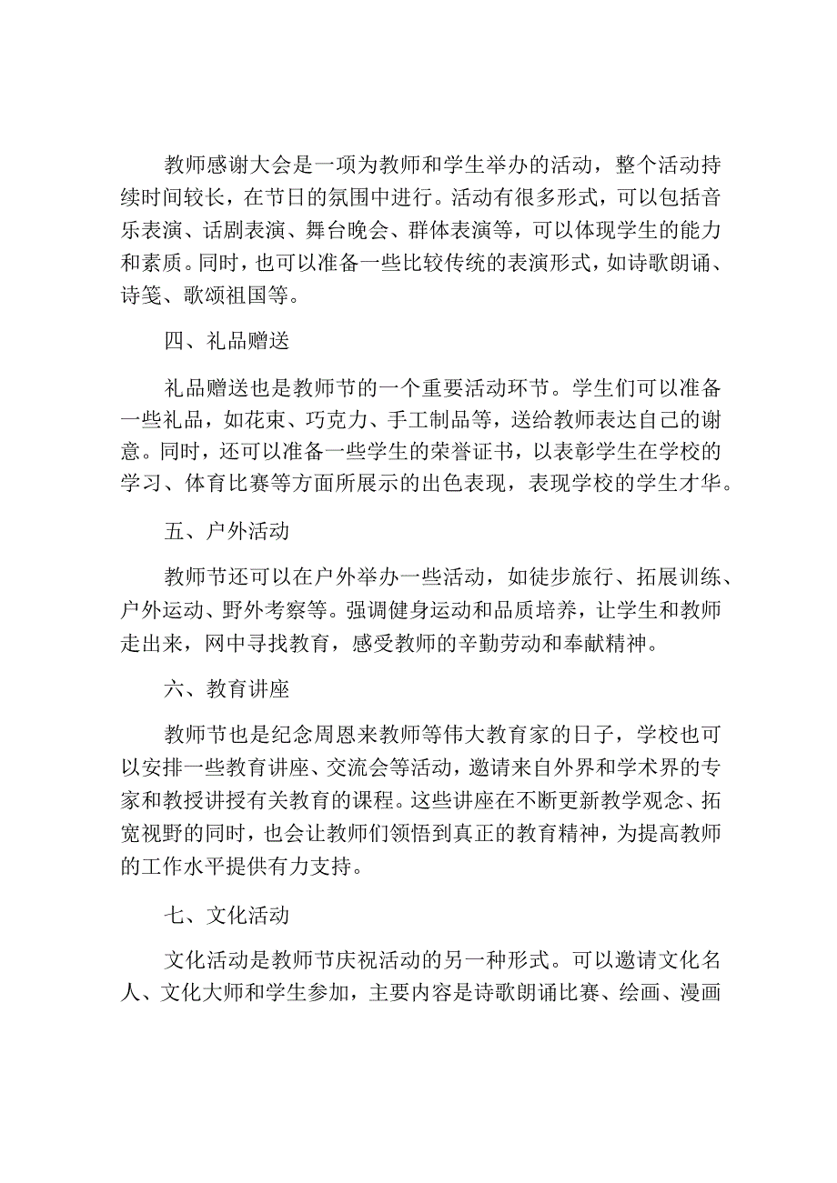 关于庆祝教师节的活动方案内容.docx_第2页