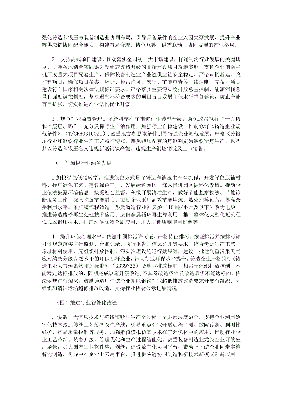 关于推动铸造和锻压行业高质量发展的指导意见； 2023年能源工作指导意见.docx_第3页