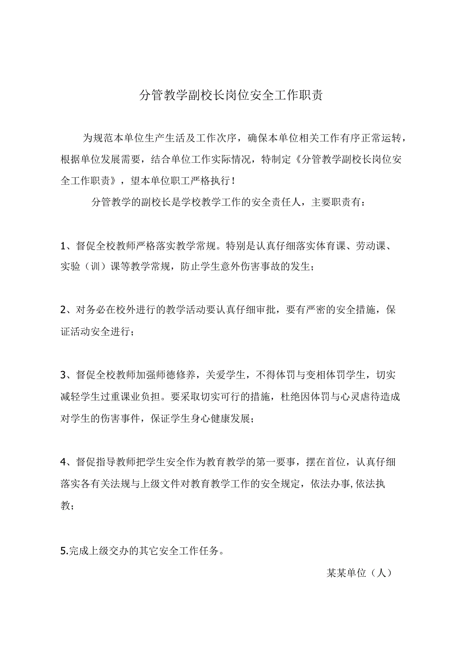 分管教学副校长岗位安全工作职责.docx_第2页