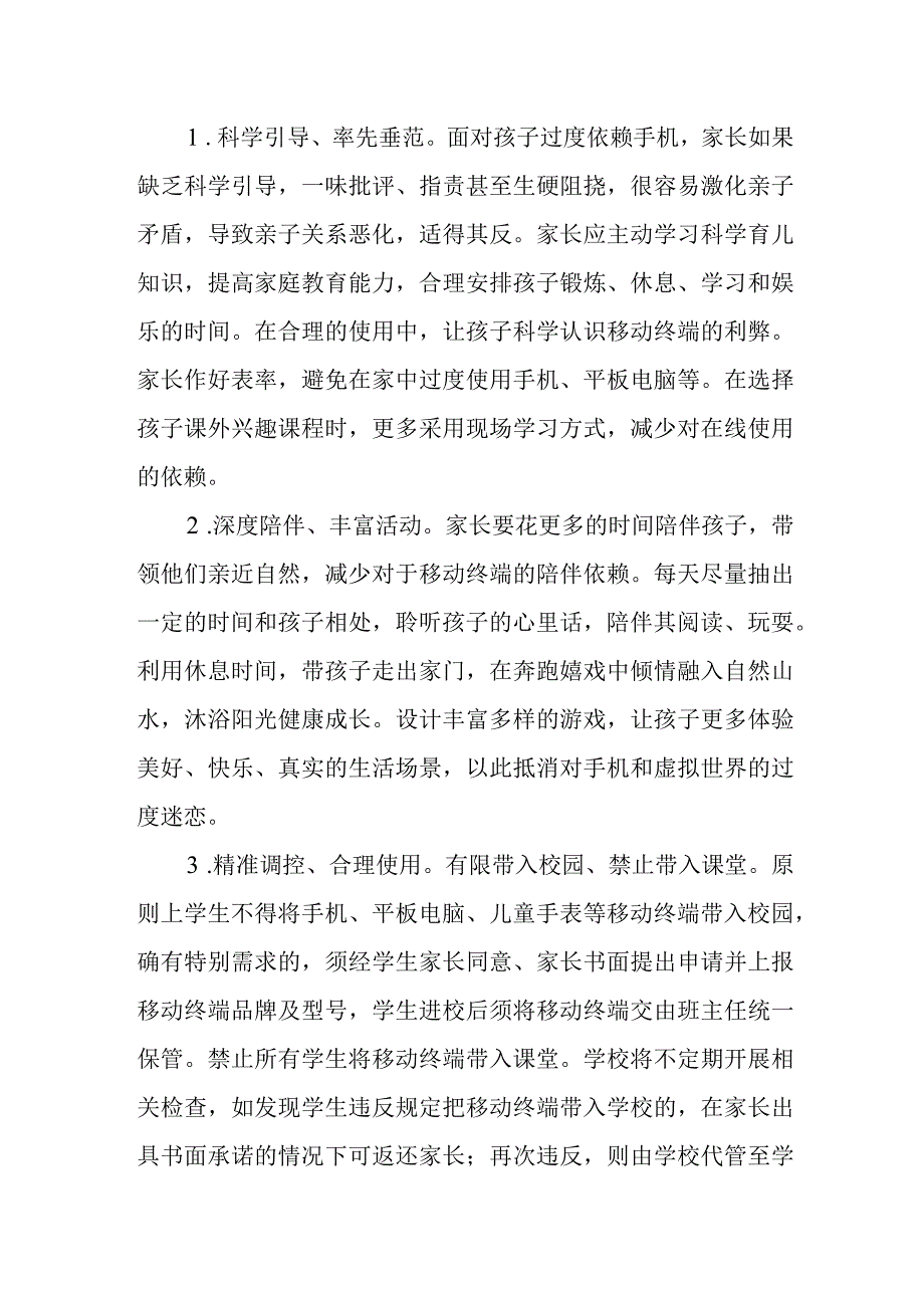 关于加强学生手机管理致家长的一封信.docx_第2页