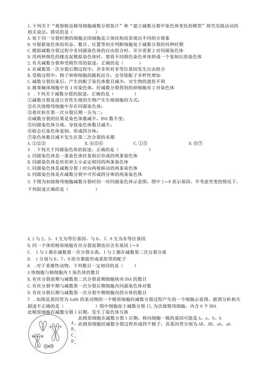 减数分裂2023副本.docx_第1页