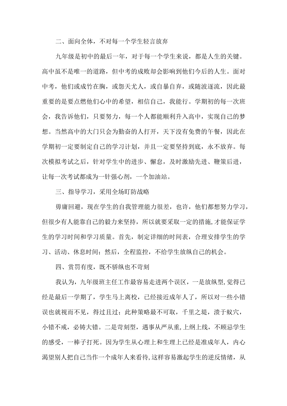 初三班主任工作教学工作总结秋季学期(通用6篇).docx_第2页