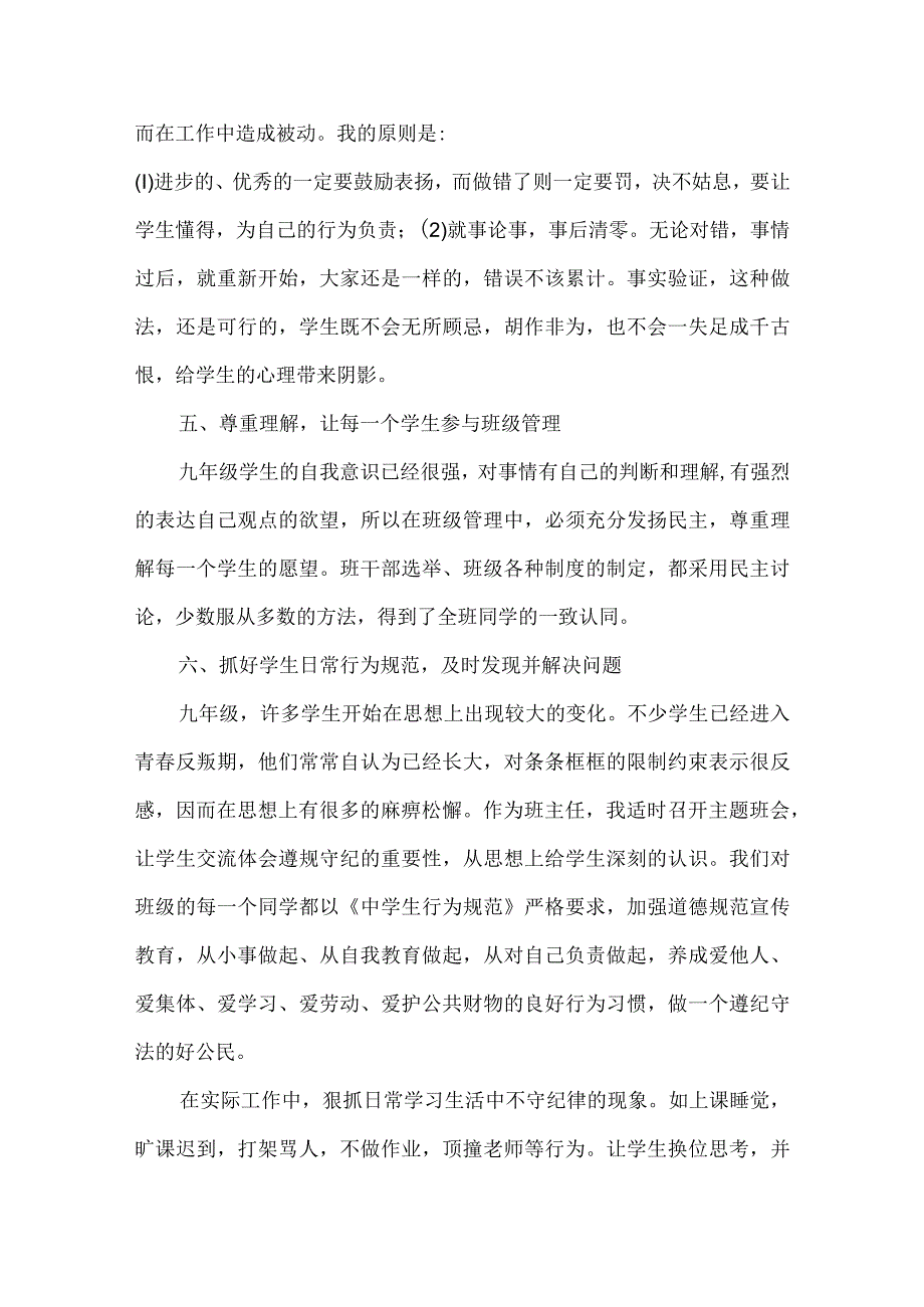 初三班主任工作教学工作总结秋季学期(通用6篇).docx_第3页