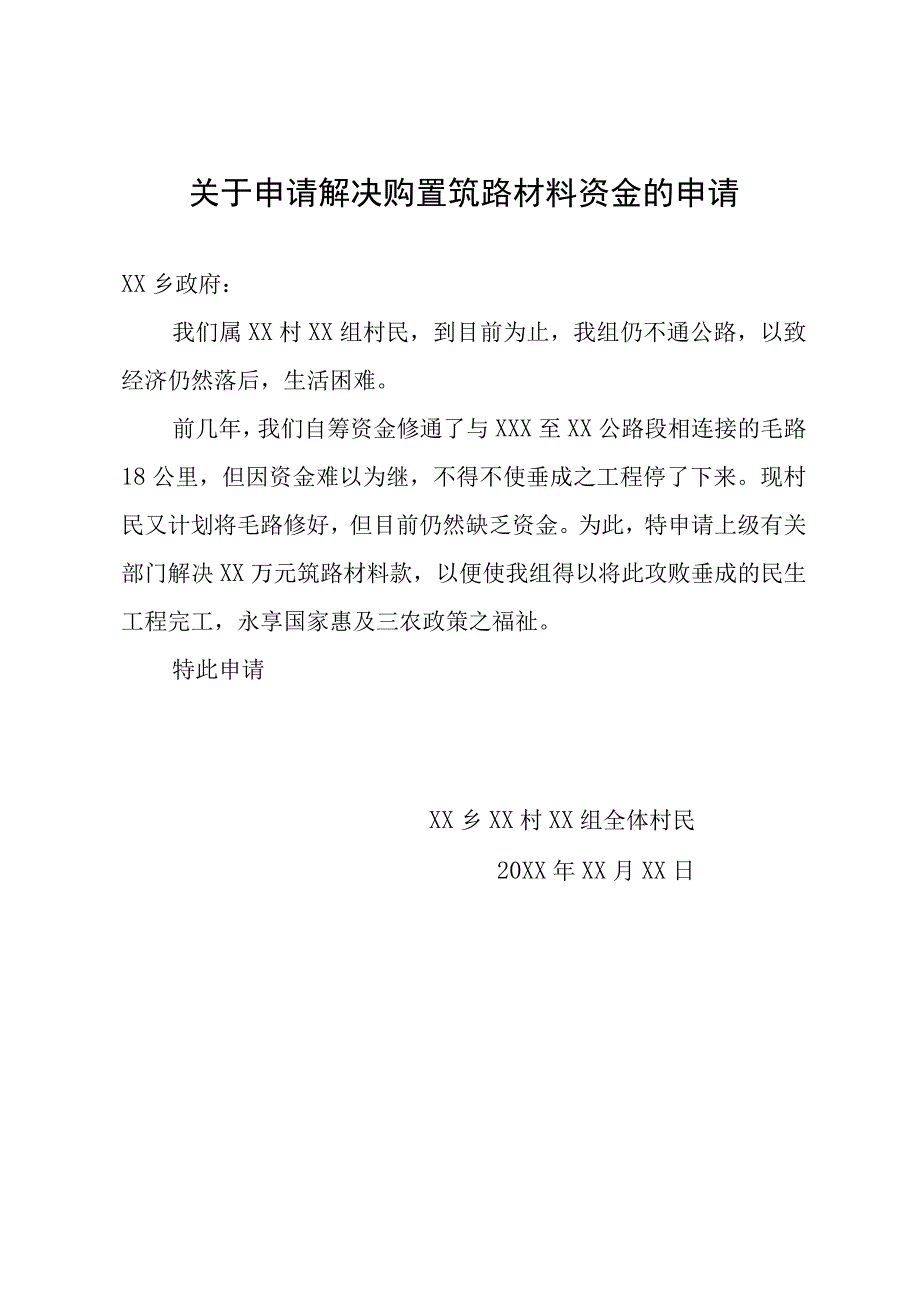 关于申请解决购置三材的请示报告.docx_第1页