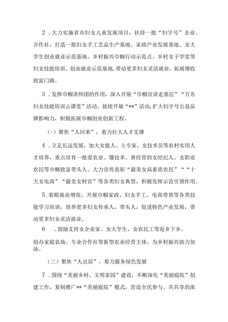 关于深入推进“乡村振兴巾帼行动”的工作方案.docx_第2页