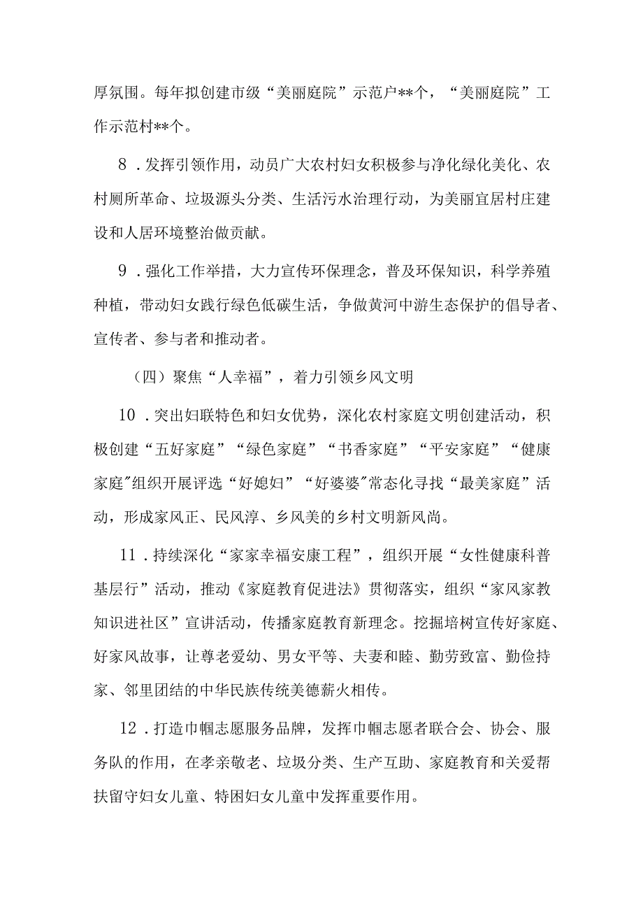 关于深入推进“乡村振兴巾帼行动”的工作方案.docx_第3页