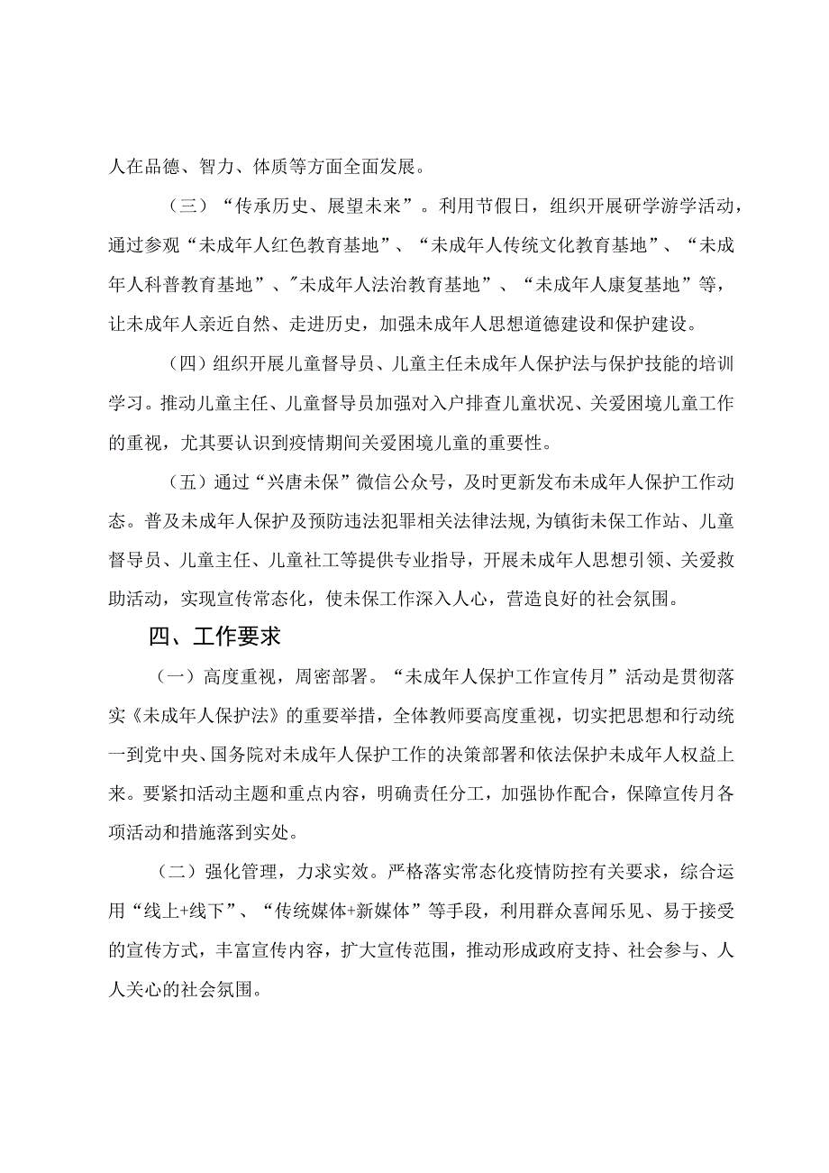 兴唐学校“未成年人保护工作宣传月”活动实施方案.docx_第2页