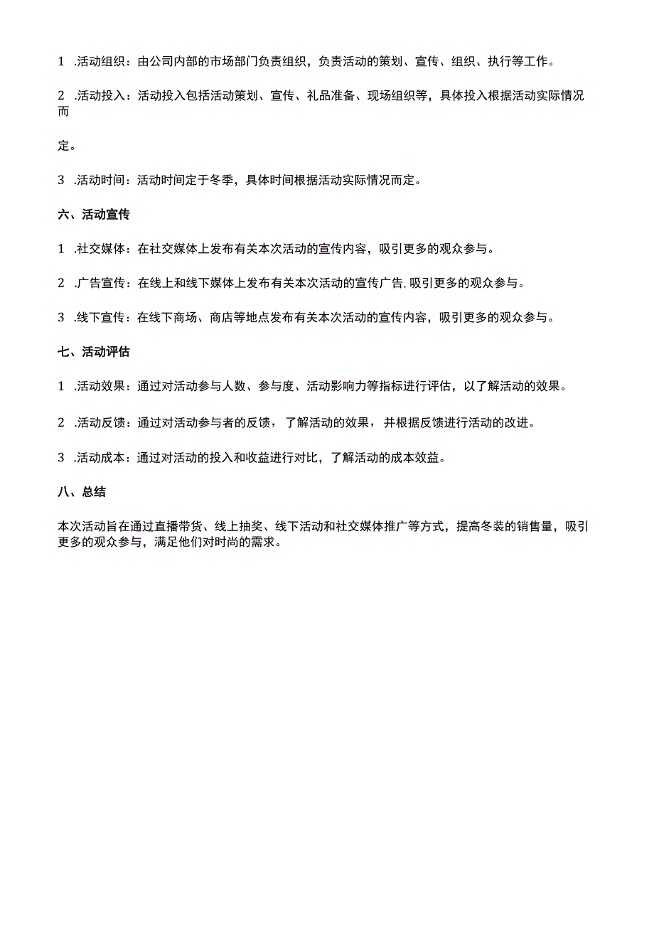 冬季服装直播带货活动策划方案.docx_第2页