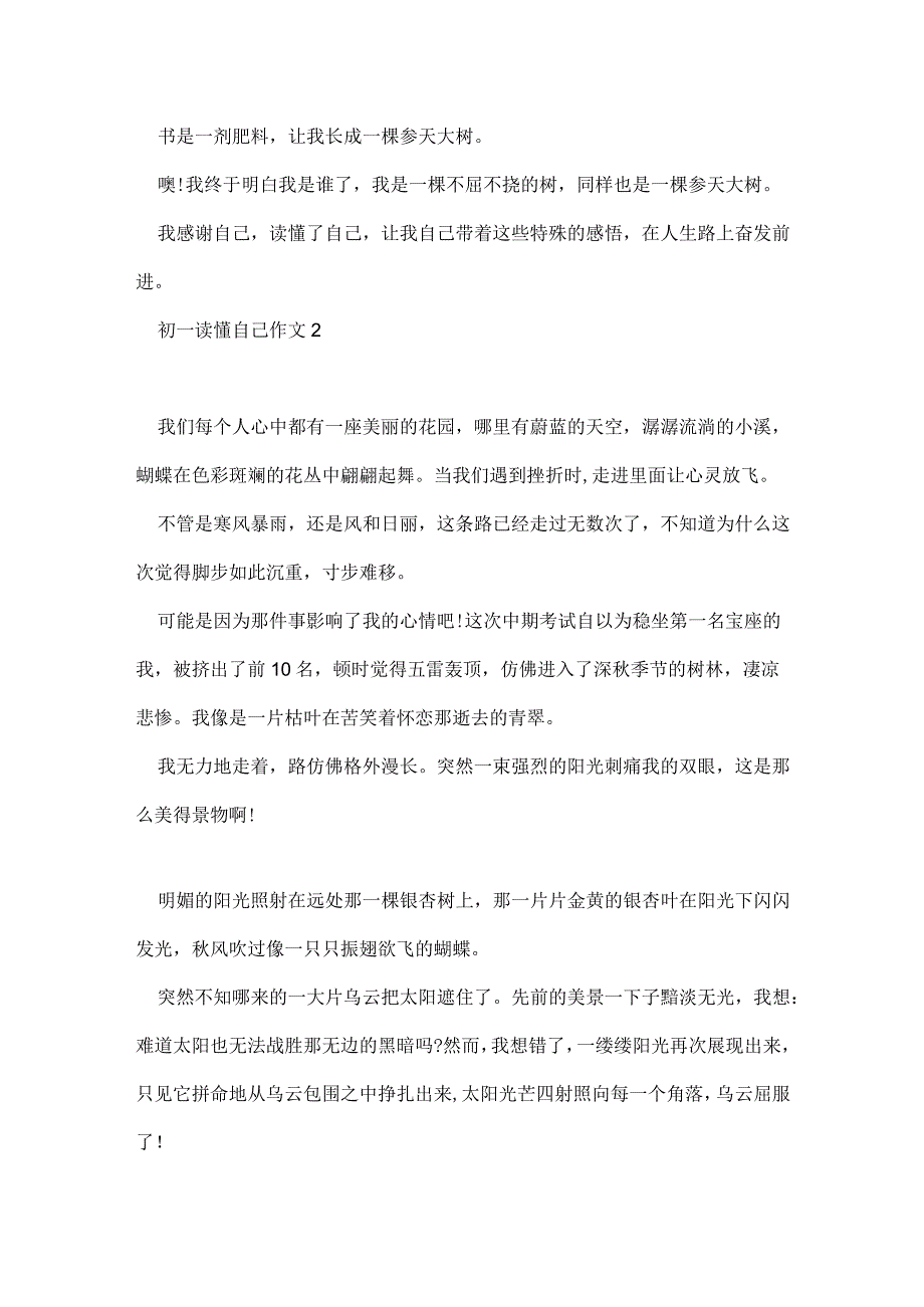 初一读懂自己优秀作文700字5篇.docx_第2页