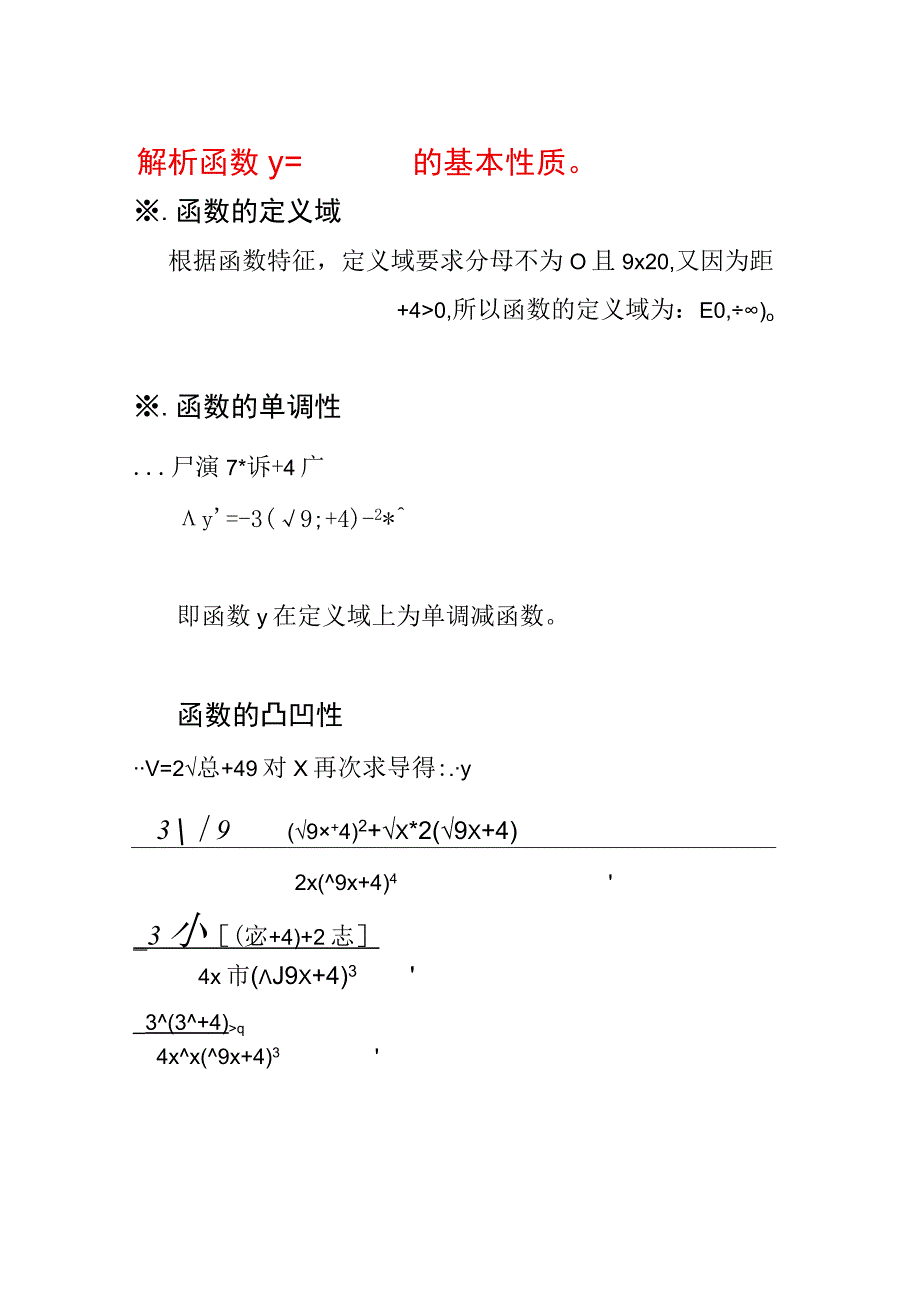 函数y=3.(√9x+4)的性质归纳.docx_第1页