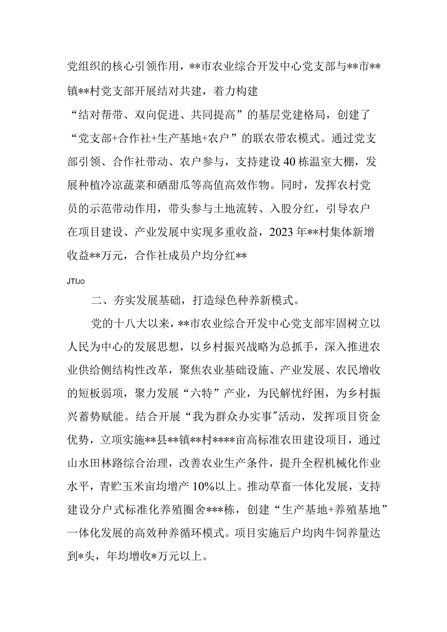 关于党建引领产业发展促进农民增收的情况汇报.docx_第2页