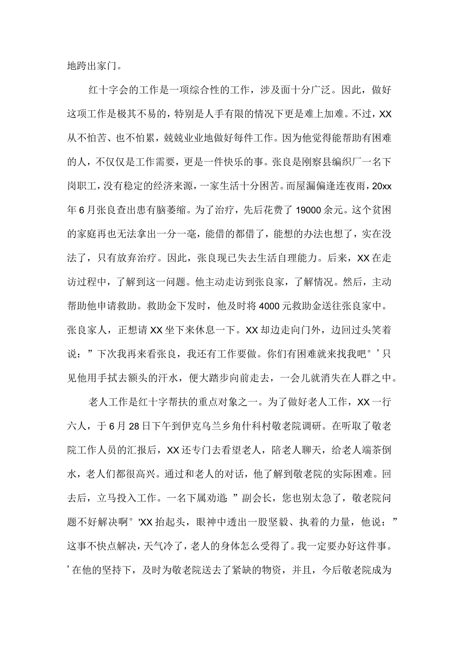 典型案例材料内容800字范文(通用3篇).docx_第2页