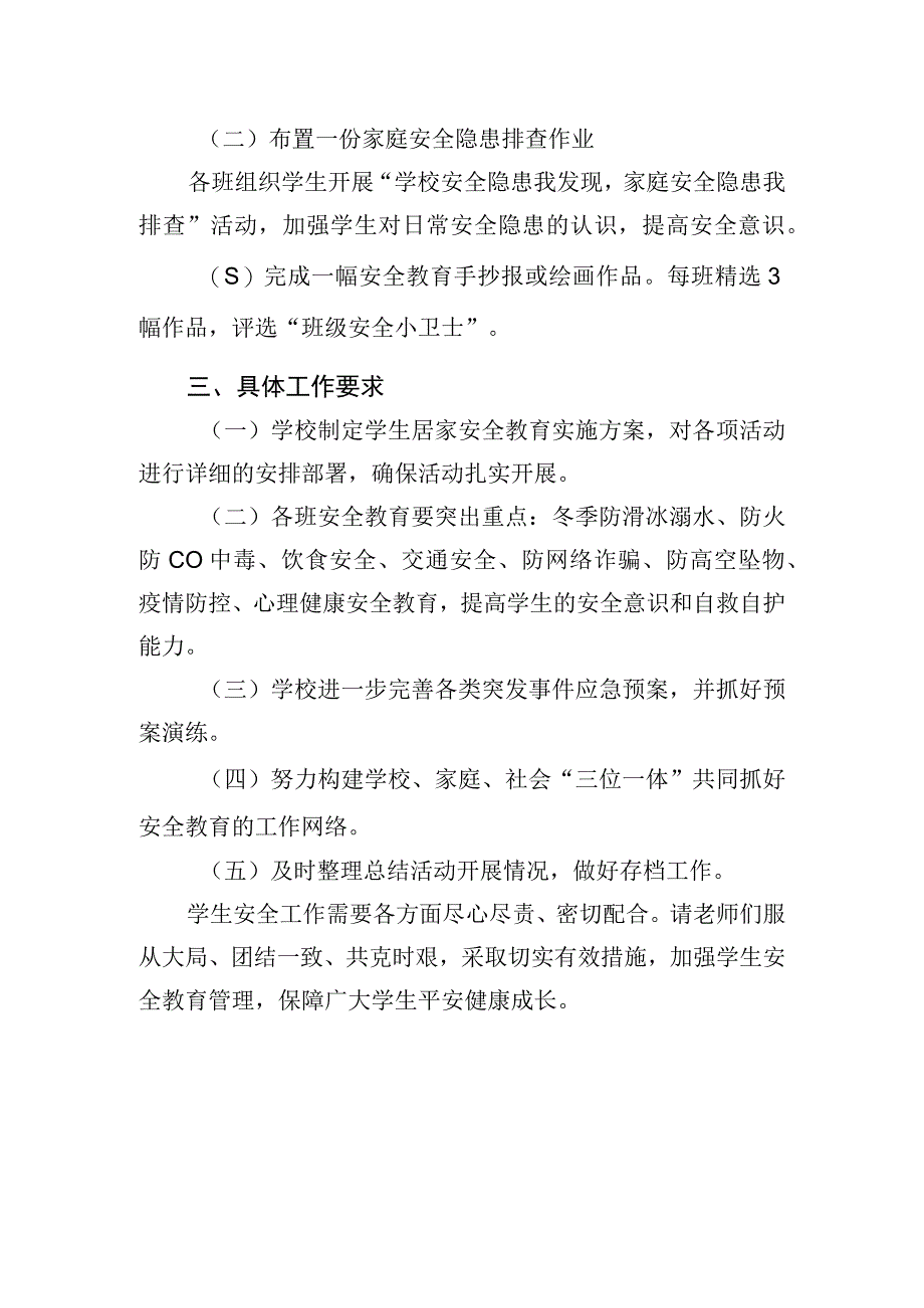 兴唐镇中心小学安全教育工作方案.docx_第2页