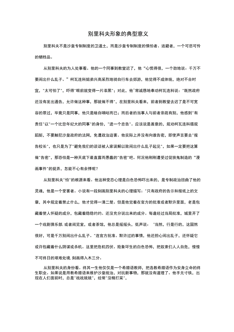 别里科夫形象的典型意义.docx_第1页