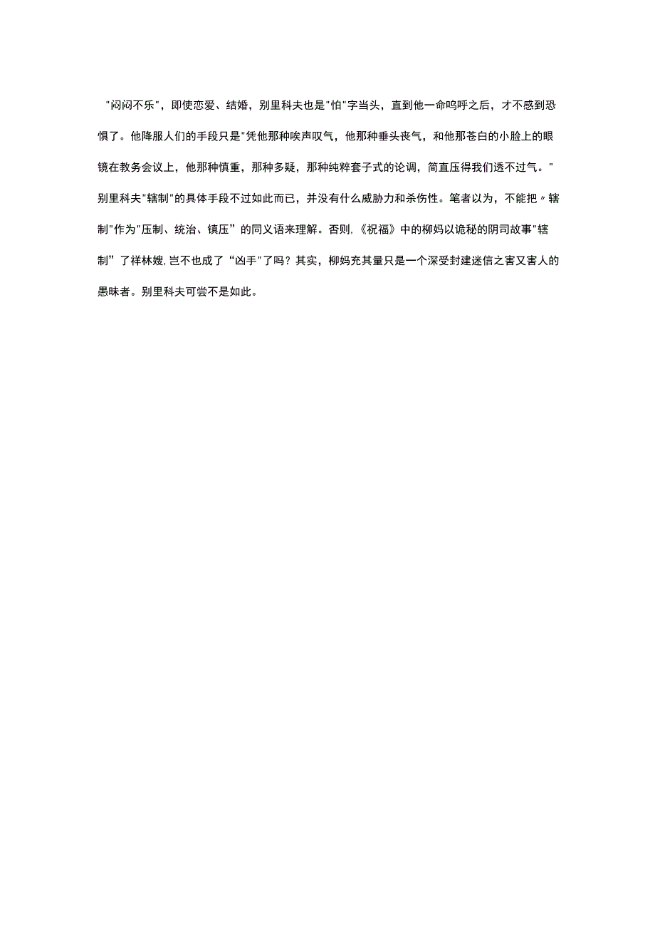 别里科夫形象的典型意义.docx_第2页