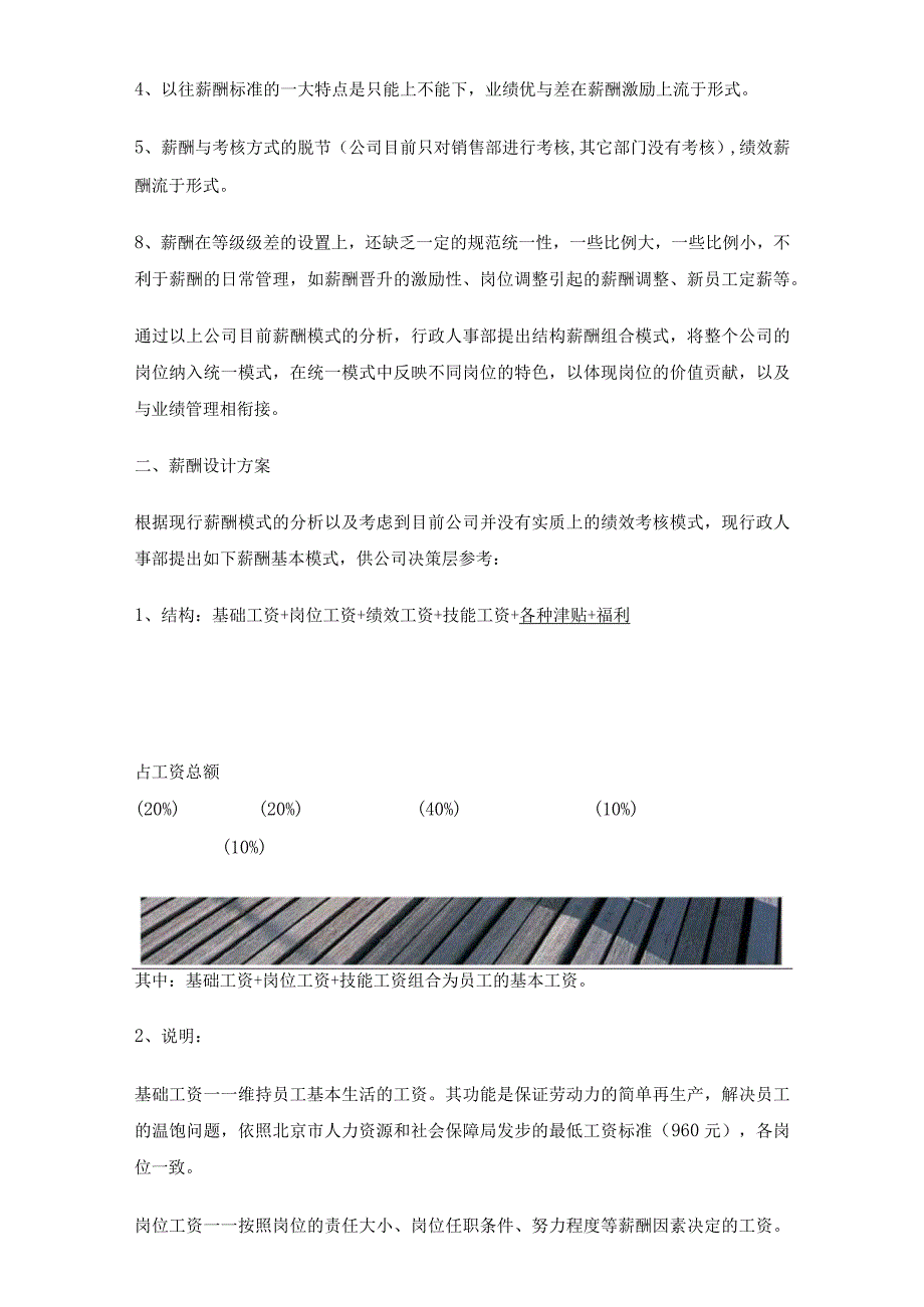 制造业薪酬体系结构 (1).docx_第2页