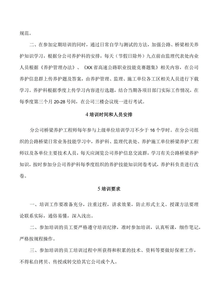 养护人员学习培训制度.docx_第2页