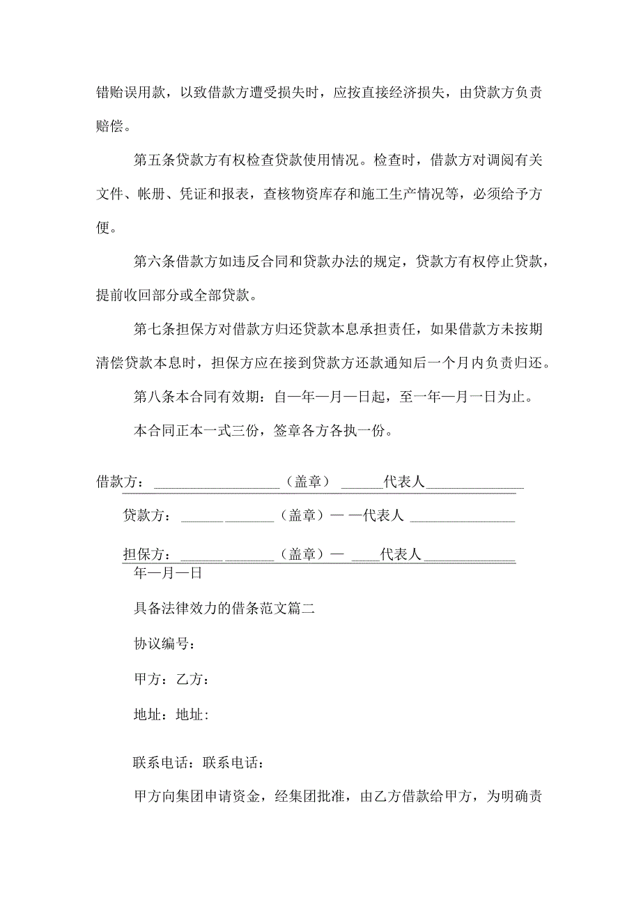 具备法律效力的借款合同模板.docx_第2页