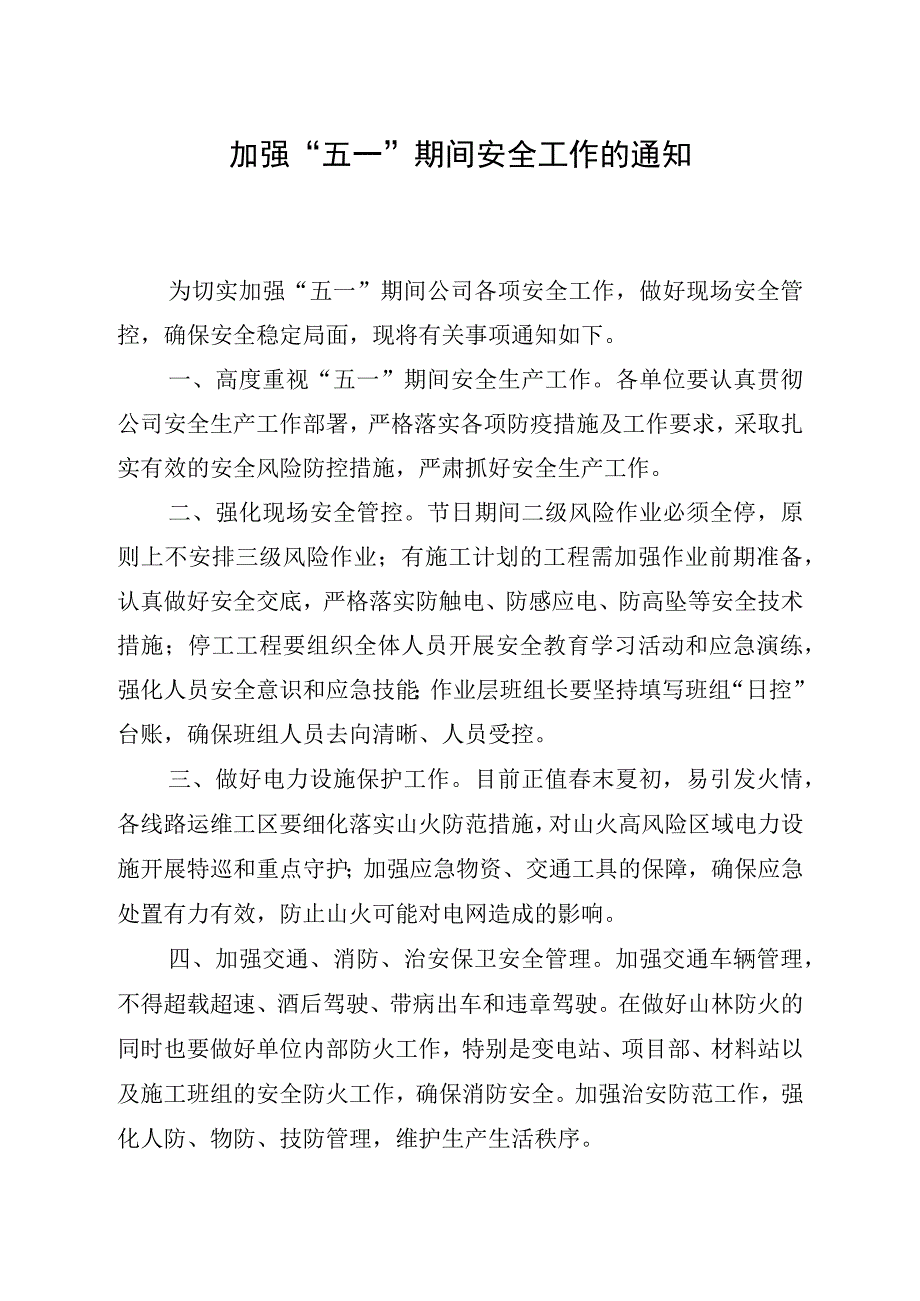 加强五一期间安全工作的通知.docx_第1页