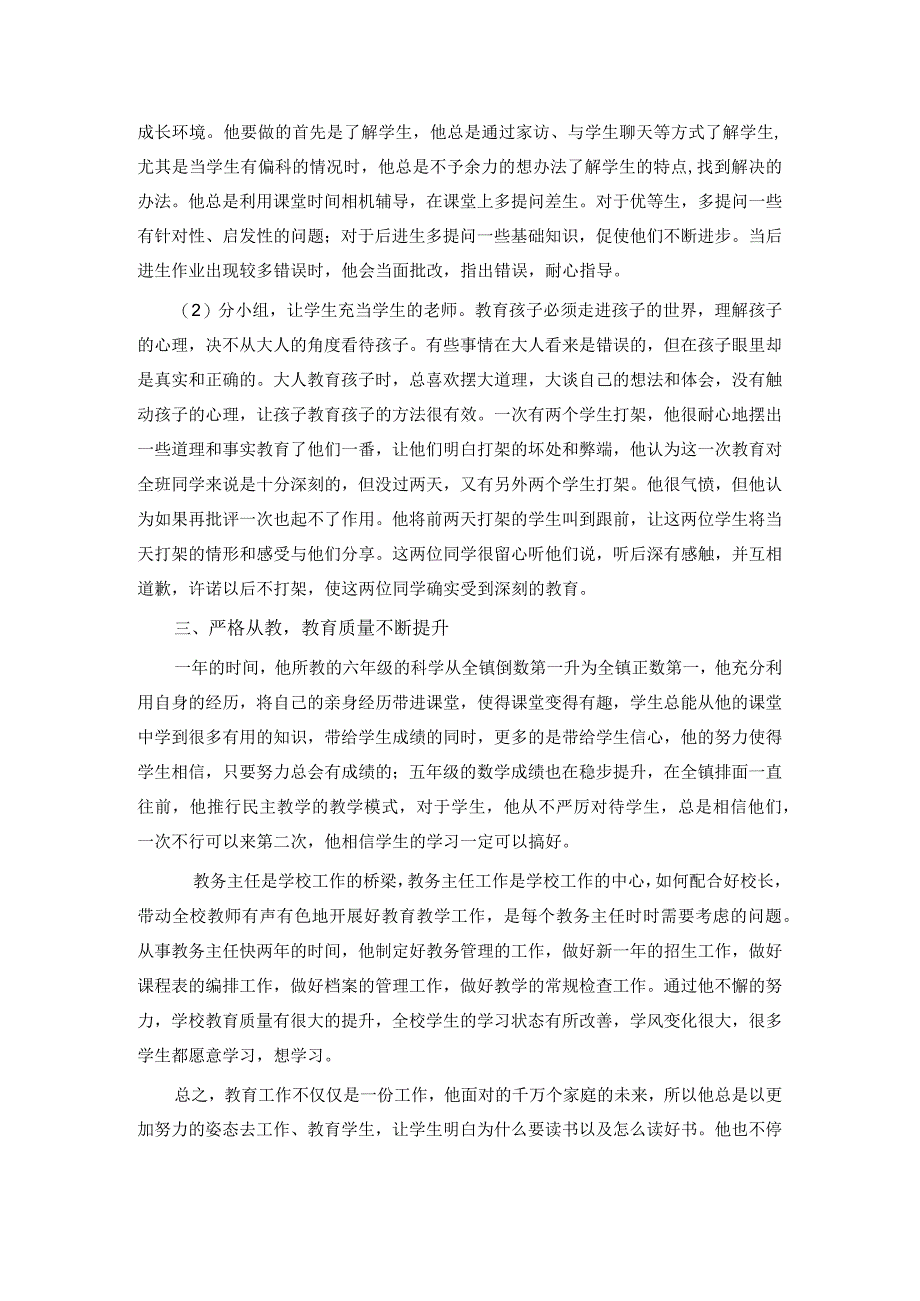 关于推荐XXX教师年度业绩考核为优秀的材料.docx_第2页