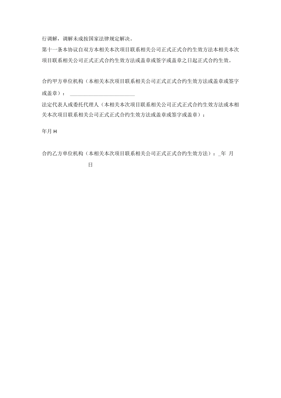 办公文档范本实习生劳动协议书.docx_第3页