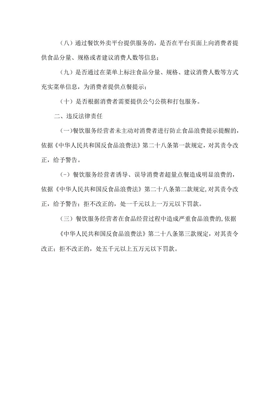 关于餐饮单位开展制止餐饮浪费自查自纠告知书.docx_第2页