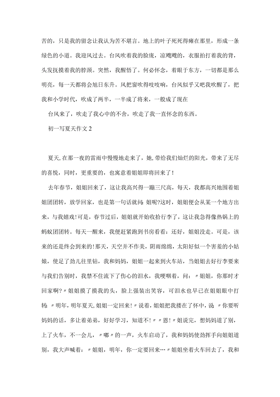 初一写夏天作文600字5篇.docx_第2页